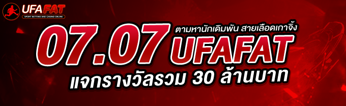 pro-ufafat-1-ufabet191