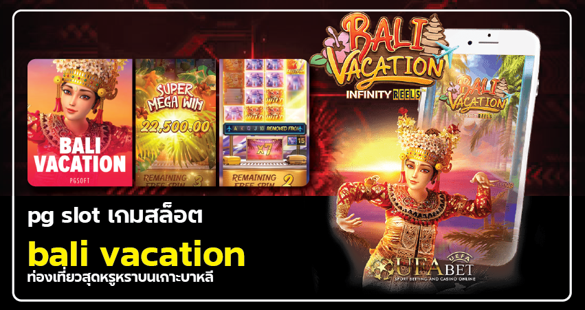 pg slot เกมสล็อต bali vacation – ท่องเที่ยวสุดหรูหราบนเกาะบาหลี